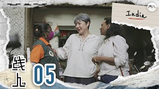 Fixer S4 线人 S4 EP5 | HIV issues in India! 印度有200万性工作者，妇女因贫困或被迫进入行业，城市流动人口和娼妓业被认为是HIV传播源