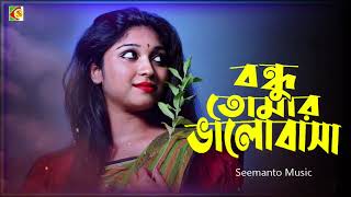 Bondhu Tomar Vhalobashay | বন্ধু তোমার ভালবাসায় থাকব মাটির পিঞ্জিরা | S i Tutul | Bangla Movie Song