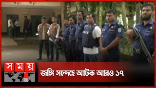 দুর্গম এলাকা থেকে একের পর এক জঙ্গি আটক | Moulvibazar News | Somoy TV