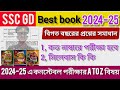 SSC GD New Vacancy 2024-25 // SSC GD Best Book 2024-25 // SSC GD Syllabus 2024-25 // west bengal ssc