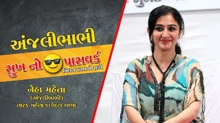 અંજલી ભાભી || Sukh no password with Neha Mehta