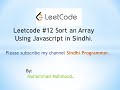 Leetcode #912 Sort an Array JS || sindhi | muhammad mahmood