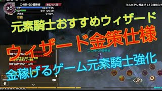 稼げるゲームウィザード育成　#元素騎士#ゲーム#NFT#メタバース#暗号資産