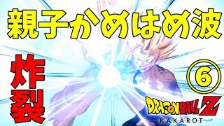 #6 新作【ドラゴンボールZ カカロット】『人造人間セル！親子かめはめ波』DRAGONBALL Z KAKAROT【ももこ】