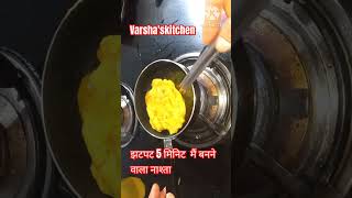 jhatpat banne wala nashta #recipe #varshakitchen #youtubeshorts