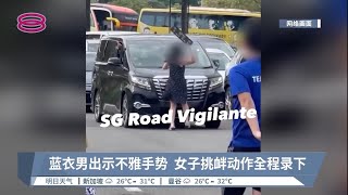 不满休旅车换车道擦撞  女子肉身挡车拆车牌砸镜【2022.07.10 八度空间华语新闻】