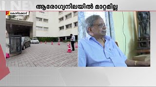 എം ടി വാസുദേവൻ നായരുടെ ആരോഗ്യനില മാറ്റമില്ലാതെ തുടരുന്നു | M T Vasudevan Nair