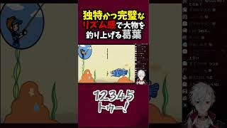 【12345トゥー】独特なリズムの掴み方で完璧にこなす葛葉w【葛葉/にじさんじ/切り抜き】#shorts