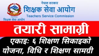 प्रा.स.र शिक्षक सेवा तयारि २०७८ || एकाइः ६ शिक्षण सिकाइको योजना, विधि र शिक्षण सामग्री #Tsc_Tayari