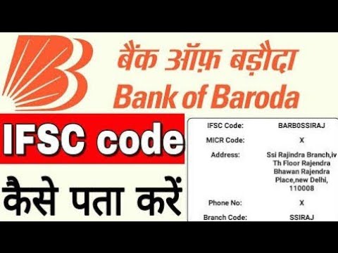 Bank Of Baroda Ka IFSC Code Kaise Pata Kare || बैंक ऑफ बड़ौदा का ...