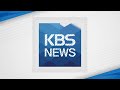 글로벌k imf 총재 “세계 금융 위험 커져…힘겨운 한 해 될 것” kbs 2023.03.27.