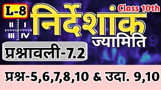 L-8 Class 10 Maths | Prashnawali 7.2 |प्रश्न 5,6,7,8,10 उदा 9,10| निर्देशांक ज्यामिति |कक्षा 10 गणित