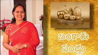 బంగారు పండ్లు || Golden fruits || #wordofgod #pastorlakuma #pastorlakumaministries