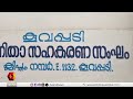 അനധികൃത നിയമനാരോപണം udf ഭരിക്കുന്ന വനിത സഹകരണ സംഘത്തിനെതിരെ പ്രതിഷേധം udf protest