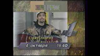 Программа передач на 04.10.1996 ОРТ