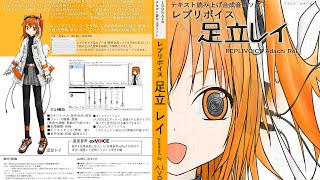 【レプリボイス】中の人のいない読み上げソフト完成＆発売しました！【足立レイ】