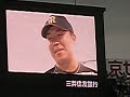 2012.9.23　阪神×中日　ヒーローインタビュー（鳥谷＆森田）