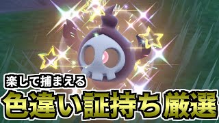 【ポケモンSV】楽して捕まえる色違い証持ち厳選（ヨマワル）【ゆっくり実況】