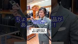 【スーツ屋あるある】慌てて買いに来る人