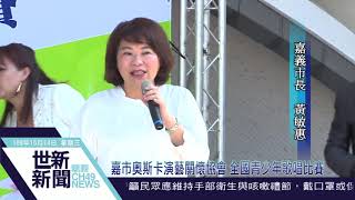 世新新聞 嘉市奧斯卡演藝關懷協會 全國青少年歌唱比賽