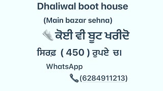 ਮੇਨ ਬਜ਼ਾਰ ਸਹਿਣਾ ਕੋਈ ਮਰਜ਼ੀ ਬੂਟ ਖਾਰੀਦੋ ਸਿਰਫ਼   450/₹✅ 6284911213  #reels #fashion #tranding #view