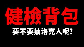 🔴【神魔之塔】健檢背包『要抽洛克人嗎？』看直播送6000MyCard！看直播才有喔！【ROCKMAN X DiVE】【第一二裝甲艾克斯異空轉生】【阿紅實況】