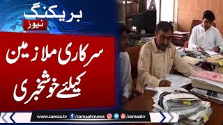 Increment in Salaries of Govt Employees from July 2024  | Big Announcement | Samaa TV