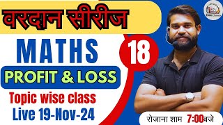 RRB NTPC | Railway Exam Maths | Master RRB NTPC Maths | Maths Question for Railway Exam #maths