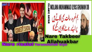 Nare takbeer Allahuakbar Nare risalat Yarasulullah kiyo#molana ilyas guman