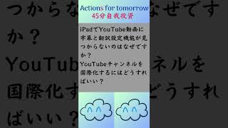 iPadでYouTube動画に字幕と翻訳設定機能が見つからないのはなぜですか？YouTubeチャンネルを国際化するにはどうすればいい？