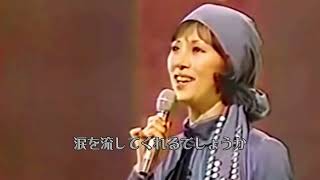 西田佐知子「アカシアの雨がやむとき」