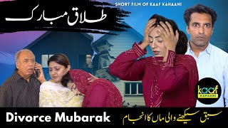 Talaq (Talaak) Mmubarak | Maa Ne Talaak Karwa Di | Kaaf Kahaani Short Film For Husband \u0026 WIfe