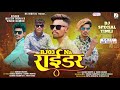 rj 03 na राईडर 💥 special timali gapuli 2025🔥 vinod damor _nilesh muniya_anil bhabar