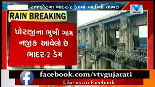 Bhadar Dam ની સપાટીમાં સતત વધારો, ઉપરવાસમાં સારા Rainfall ને કારણે પાણીની આવક વધારો | Vtv News