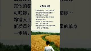 一步错，步步都是错… #人生哲理 #人生感悟 #audiobooks #情感 #正能量 #chineseliterature #感情 #books #智慧 #励志 #书语 #名人名言