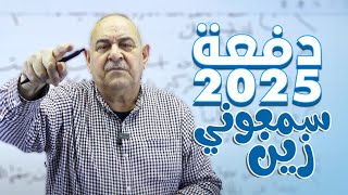 دفعة2025 تريد تجيب معدل اسمع هذا الحجي