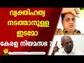 വ്യക്തിഹത്യ നടത്താനുള്ള ഇടമോ കേരള നിയമസഭ ? | A. N. Shamseer