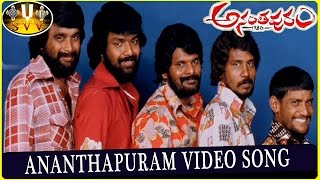 Ananthapuram Video Song || Ananthapuram 1980 Movie || Jai, Swathi || Sri Venkateswara Videos