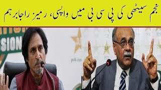 Najam Sethi vs Rameez Raja| Ramiz slams Sethi|  Pakistan cricket team is nothing without Babar Azam|