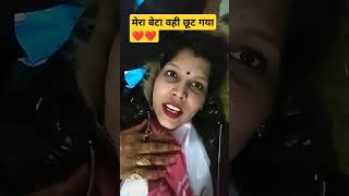 #shortvideo मेरे बेटे की बहुत याद युवराज मिस यू मेरी जान #shortpants #priyank2870