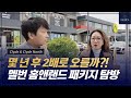 몇 년 후 2배가 오를까?! 멜번 동쪽 홈앤랜드 패키지를 위한 Clyde 지역 탐방 🧐