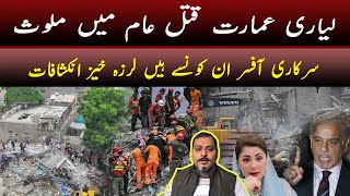 Why the Karachi Building Collapsed | A Deep Dive into the Corruption