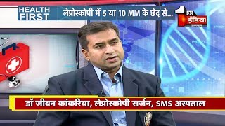 Health First में आज के मेहमान लेप्रोस्कोपी सर्जन  Dr. Jeevan Kankaria, SMS Hospital | Health First