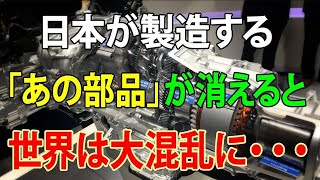 日本のある部品が消えると世界が大混乱！？日本の自動車メーカーが凄い！日本車に搭載されている最先端技術とは？【総集編/海外の反応】