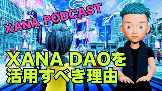 2023年爆速成長したい人がXANA DAOを活用すべき理由