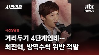 배우 최진혁, 집합 금지 어기고 '술자리'…\