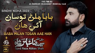 Baba Milan Tosan Aae Han | Syed Raza Abbas Shah New Noha 2023 | 21 Ramzan Shahadat Mola Ali A.s