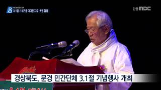 [안동MBC뉴스]3.1절, 자유와 독립의 함성