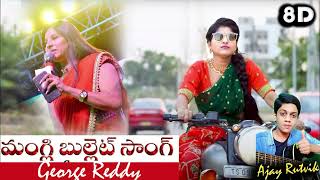 Vaadu Nadipe Bandi 8D Song | George Reddy Movie | Mangli Song | 8D by Ajay Rutvik