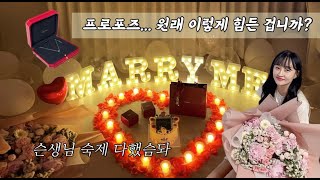 Wedding log _ 남자의 숙명 , 프로포즈 브이로그💍